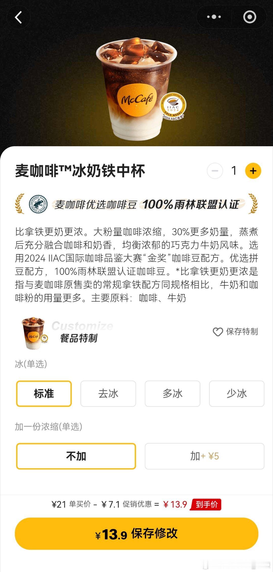 麦当劳奶铁真贵，中杯卖9.9块，大杯卖25块。。。