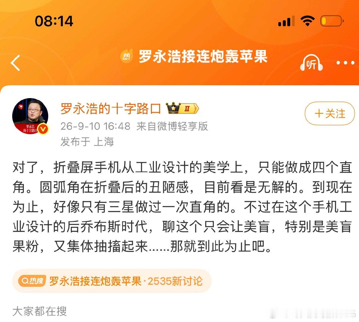 #罗永浩说苹果是做讽刺广告的老手#罗永浩对苹果的各种锐评，从设计抄袭到讽刺广告看起来这次全是实话因为