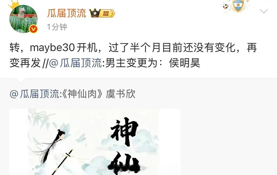 《念相思》组讯出来了，虞书欣一番，侯明昊二番，平番剧花生都会分开发男女主。侯明昊