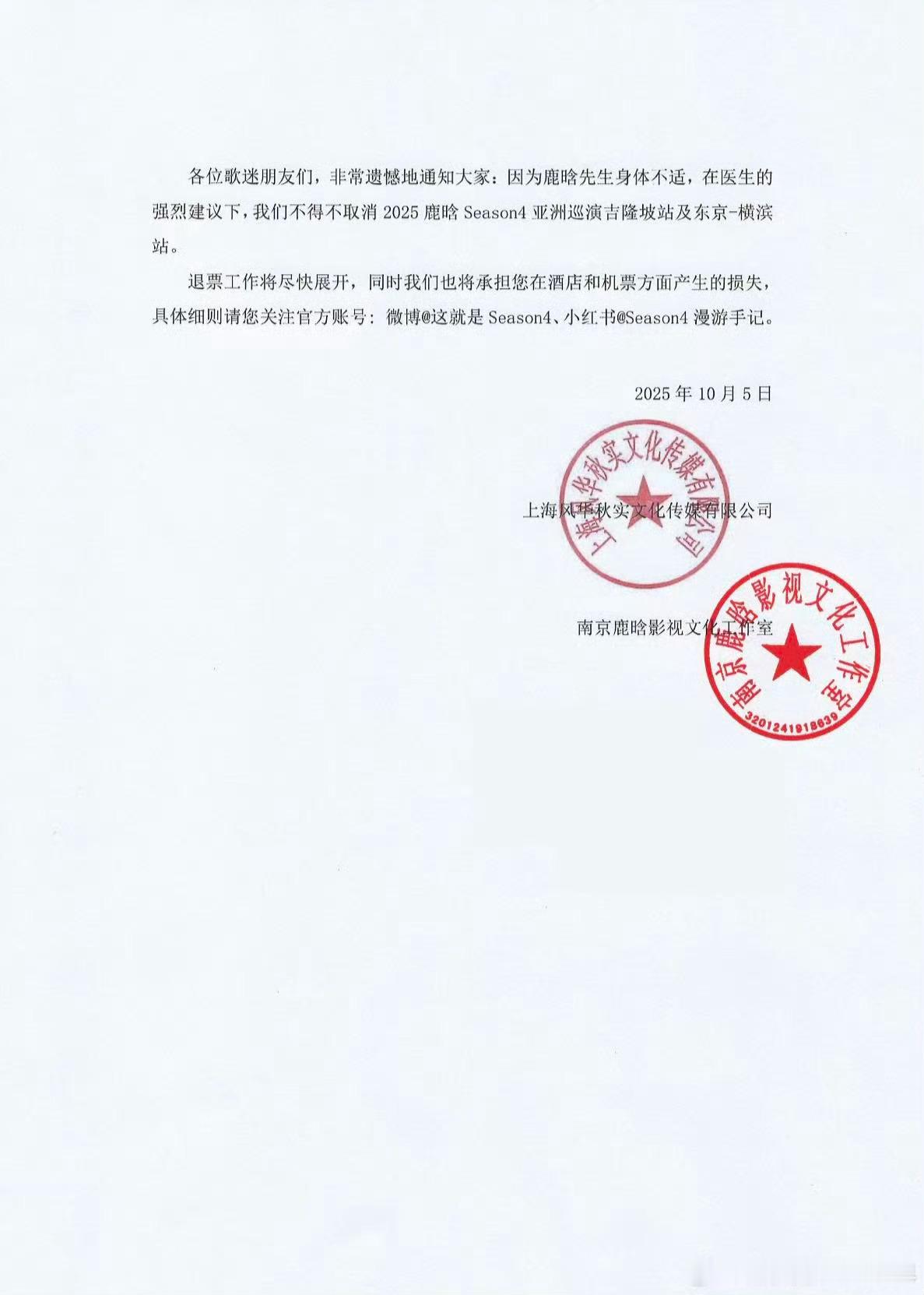 鹿晗吉隆坡站横滨站演出取消鹿晗亚巡演出取消公告鹿晗取消吉隆坡站横滨站，哦莫，咋了
