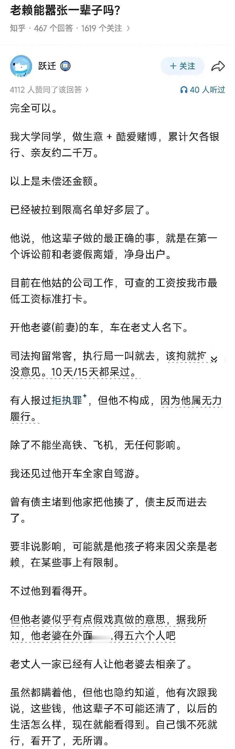 这一辈子都到不了身了