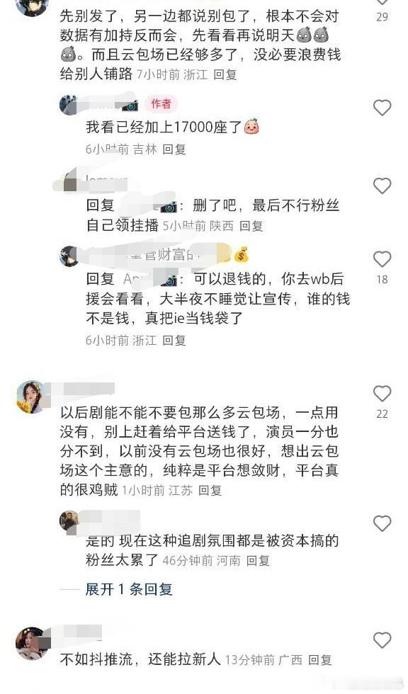ie们不愿意搞云包场,觉得对热度帮助不大,也怕便宜后面播出的唐诡。