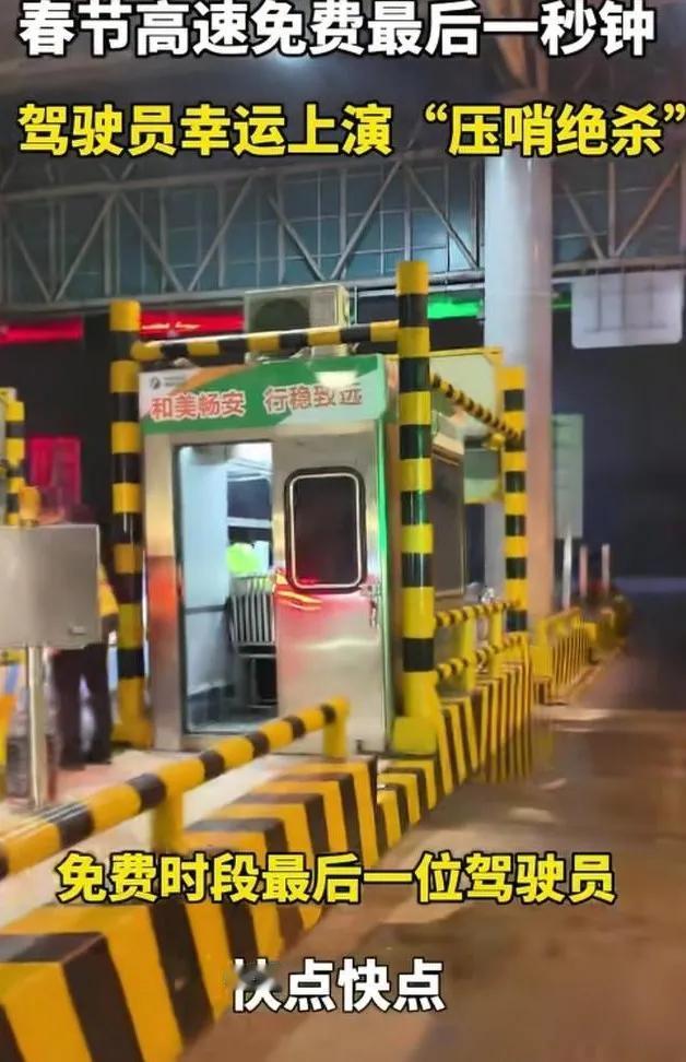 2月23号晚快十二点，株洲西收费站上演了超刺激一幕。一辆黑色SUV在23:59: