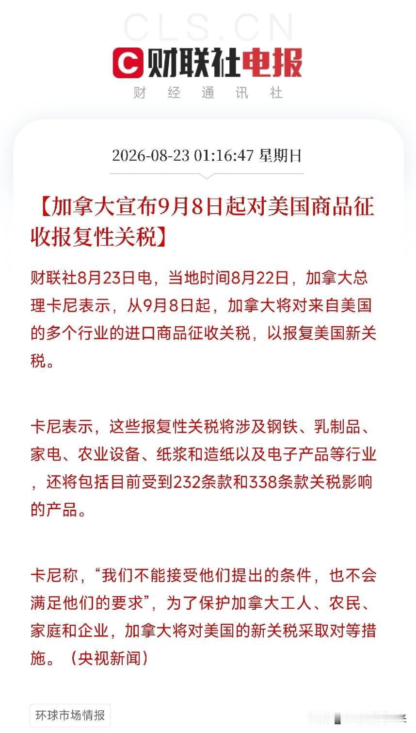 加拿大总理8月22日表示，从9月8日起，加拿大将对来自美国多个行业的进口商品征收