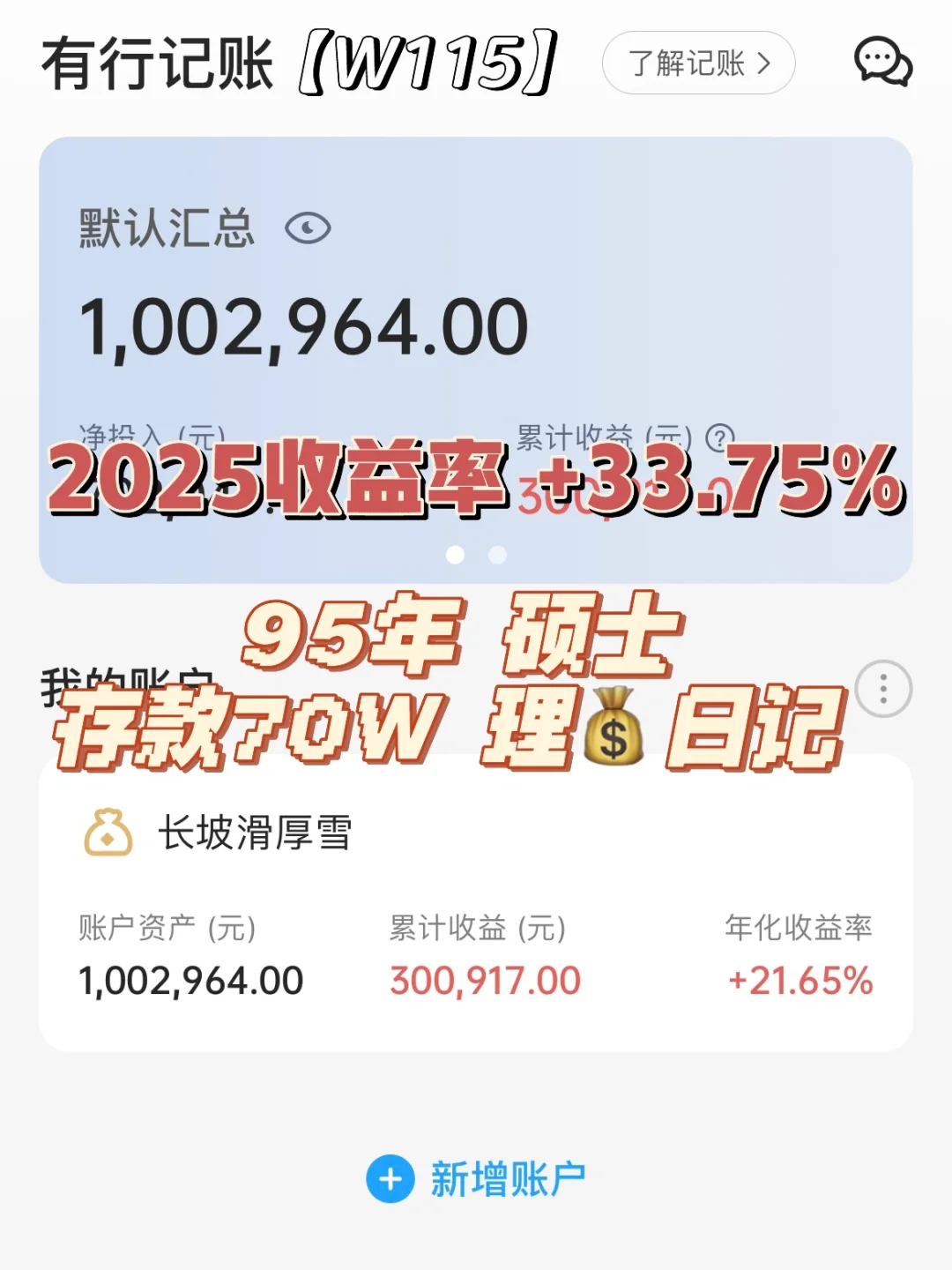 95年硕士| 存款70w | 理财日记 | W115