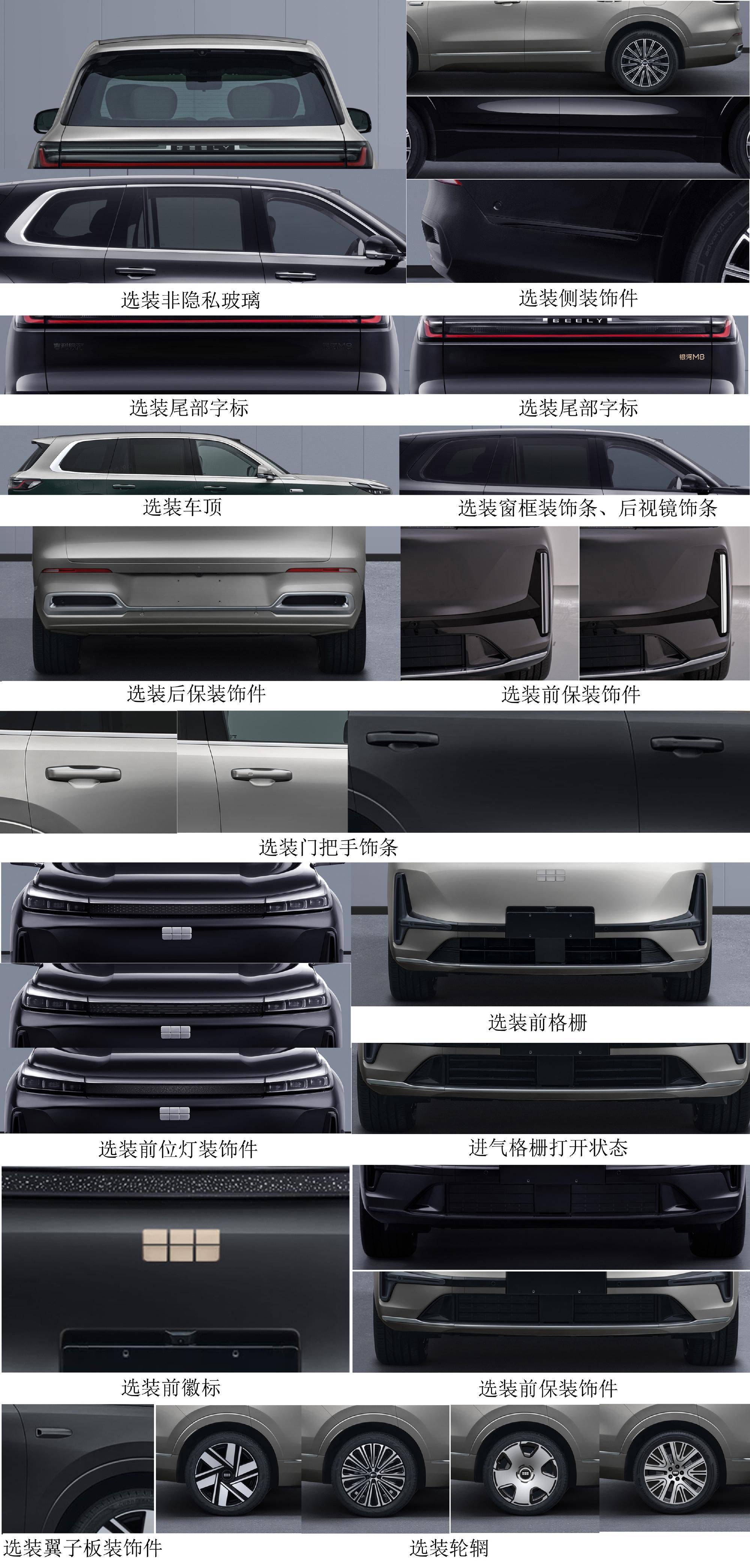 吉利银河M8已经申报。整车尺寸5205‑1999‑1800mm，轴距3030mm，和银河M9车身尺寸