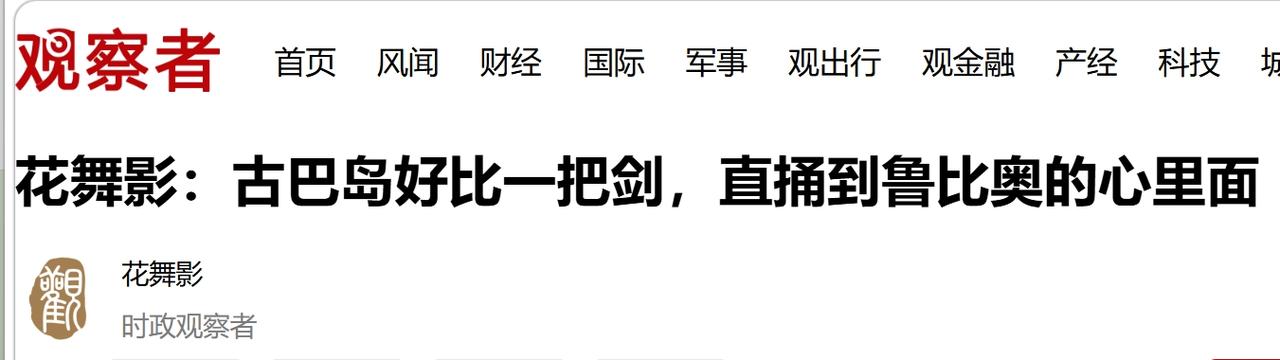 什么毒瘤？你看得懂吗？网上的一篇关于古巴的文章，有这一句然而，如今窃据美