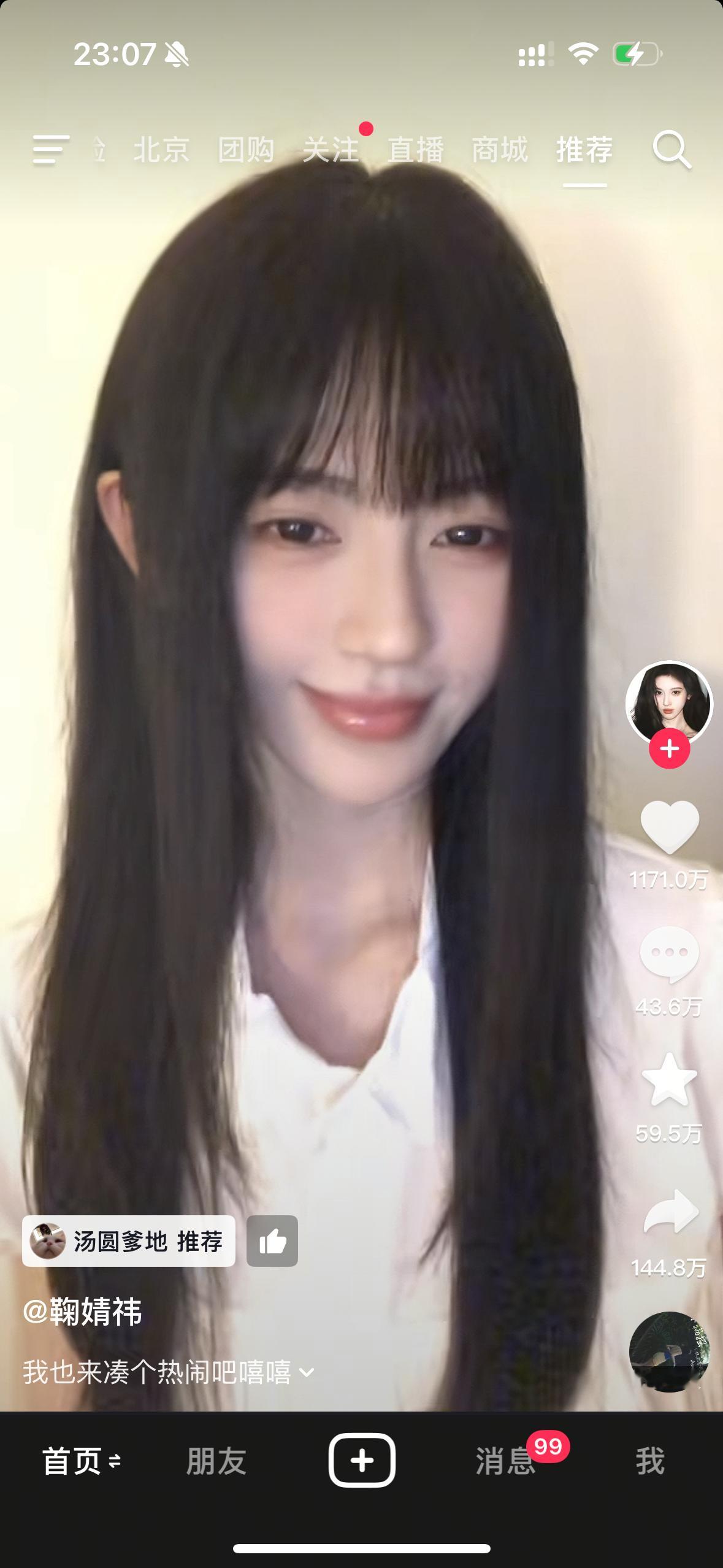 鞠婧祎这条视频竟然1171w点赞了我今天刚刷到我感觉还好啊没有到特别好看的程度，