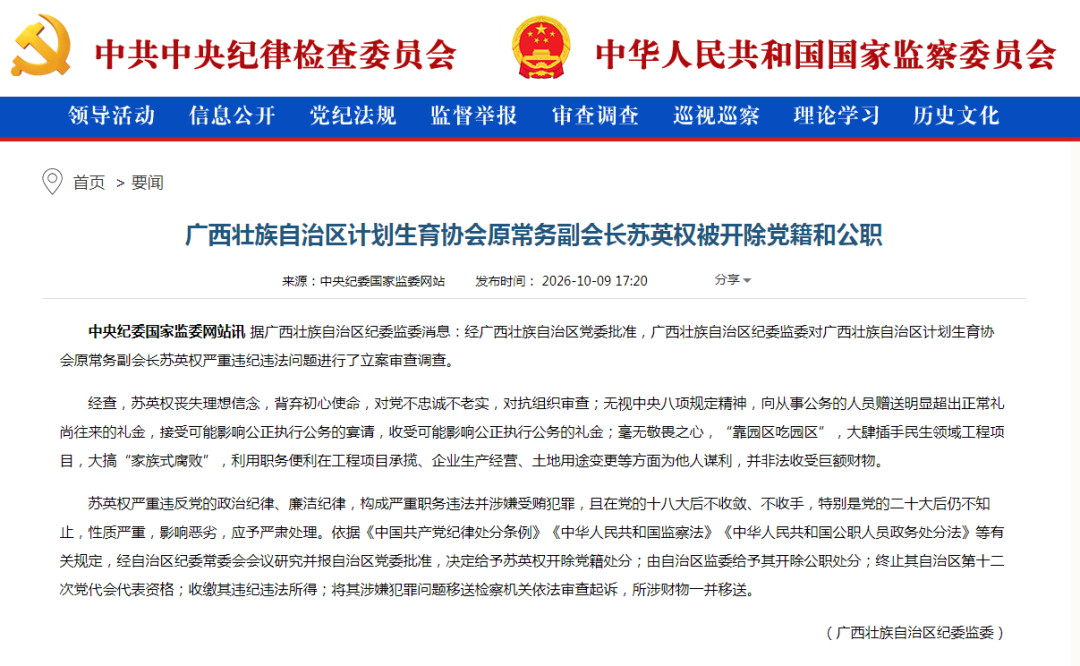 广西3名厅级干部被通报, 2人被查, 1人被“双开”