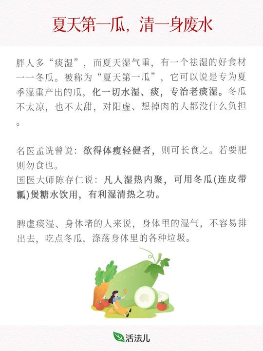 它是夏天第一瓜，专清身体废水痰湿！