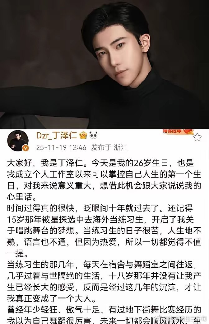 娱乐圈又出大瓜了。丁泽仁突然发长文，哭诉自己这六年被一个富婆站姐郝女士控制，甚至