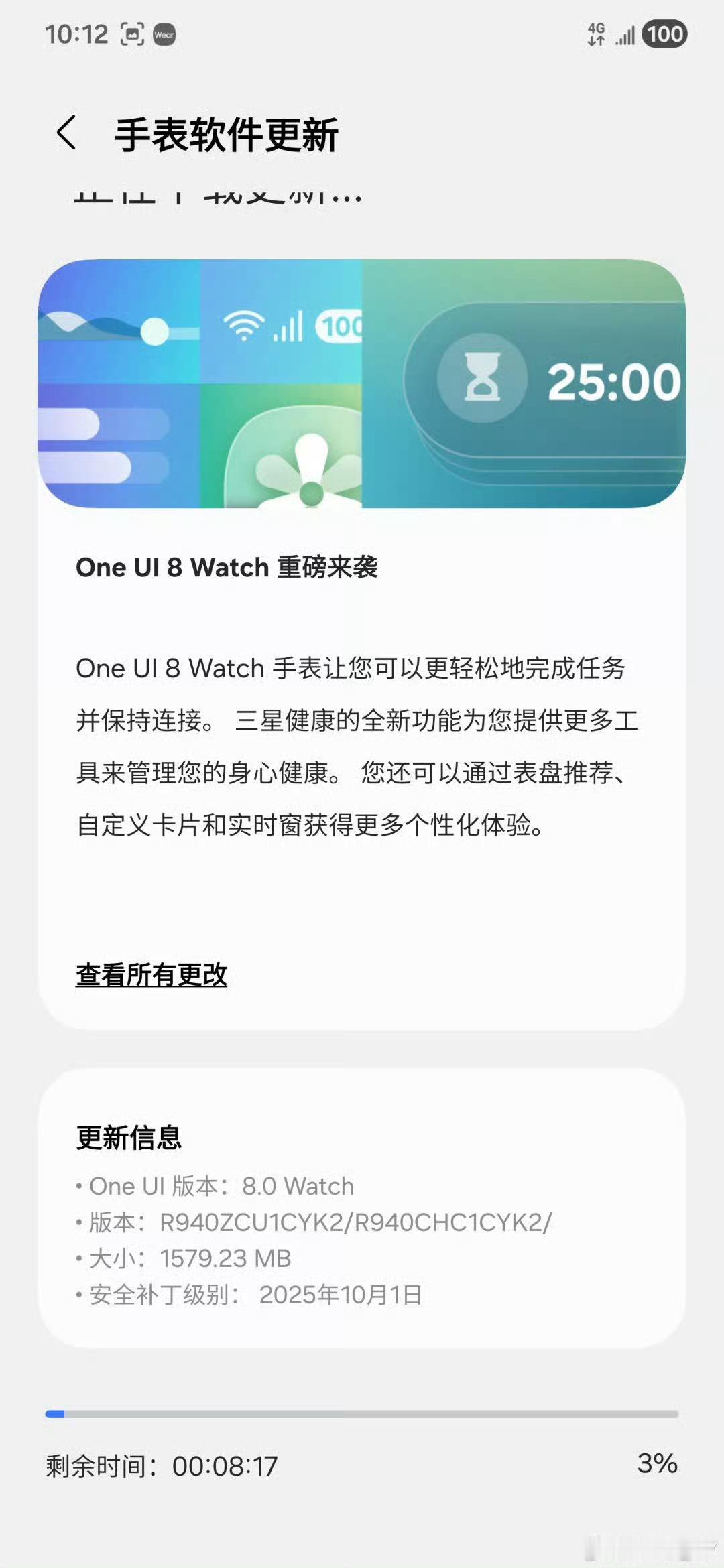 国行Watch6系列推送OneUI8Watch