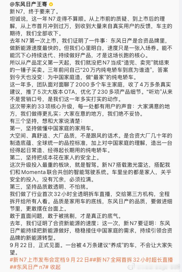 看到骞总的发言，说到日产N7有三个坚持：-坚持做懂中国家庭的家用车-坚持把成
