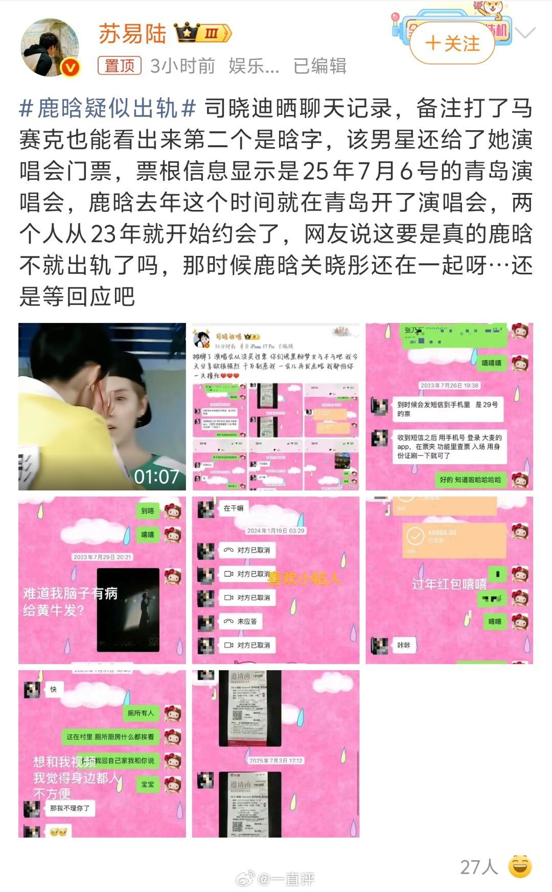 鹿晗疑似出轨都这样了，不起诉吗，如果没有出轨，不给这波人送进去，反之那就不好说了