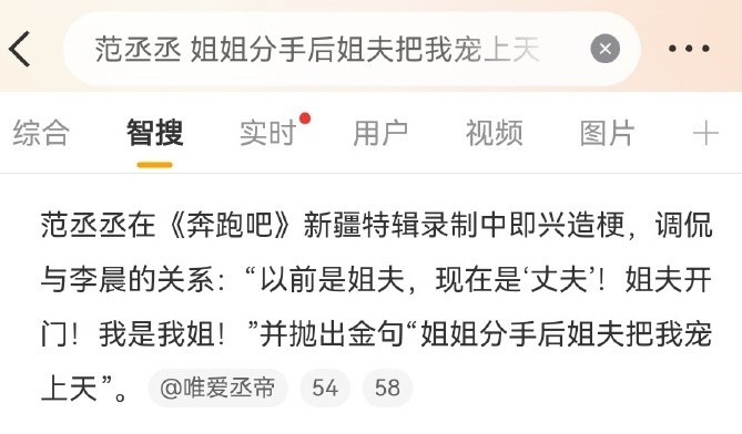 2025年11月16日《奔跑吧》新疆特辑录制中，范丞丞即兴抛出一段荒诞台词：“以