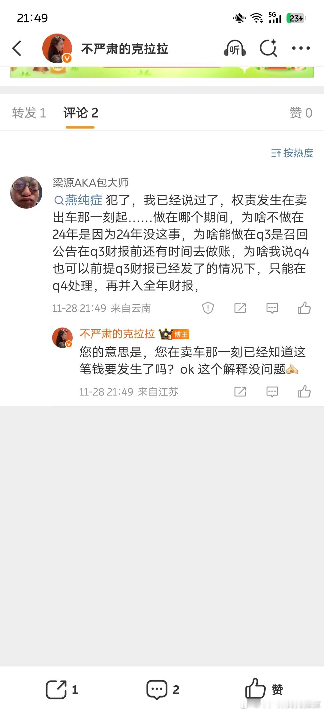 最终给出的解释是：「从卖车那一刻开始，即“发生全责”，所以，即“卖车那一刻起已经