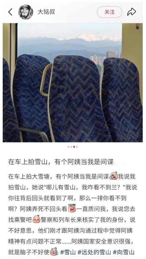 拍个风景照，差点成了间谍？最近高铁上这事儿，真是让人哭笑不得。一哥们儿对着窗