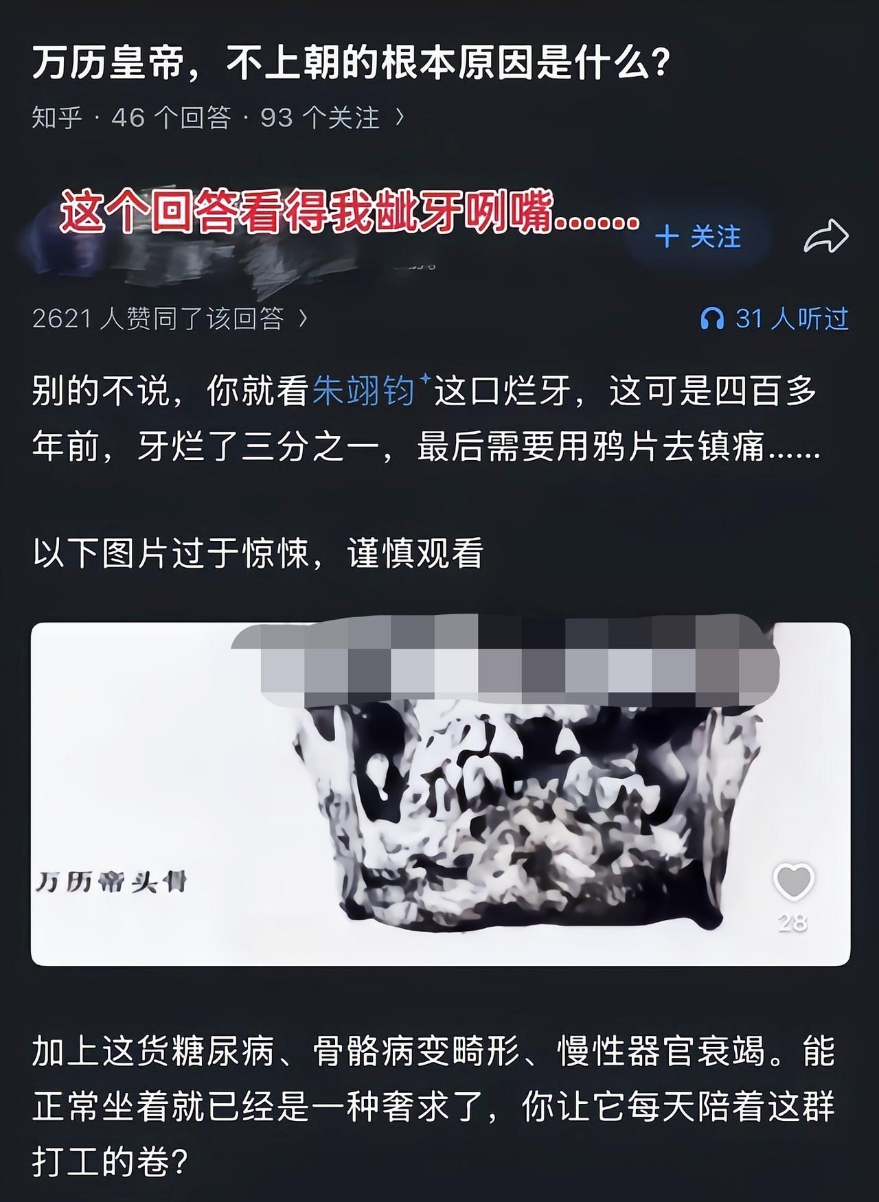 这么多病堆在一个人身上，万历能活五十八岁也挺不容易的[6]