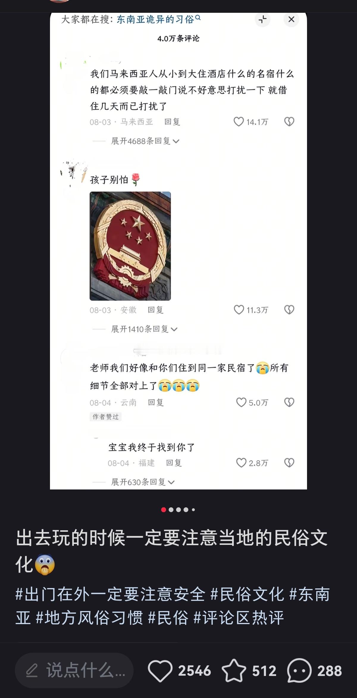 出去玩的时候一定要注意当地的民俗文化~👌👌​​​