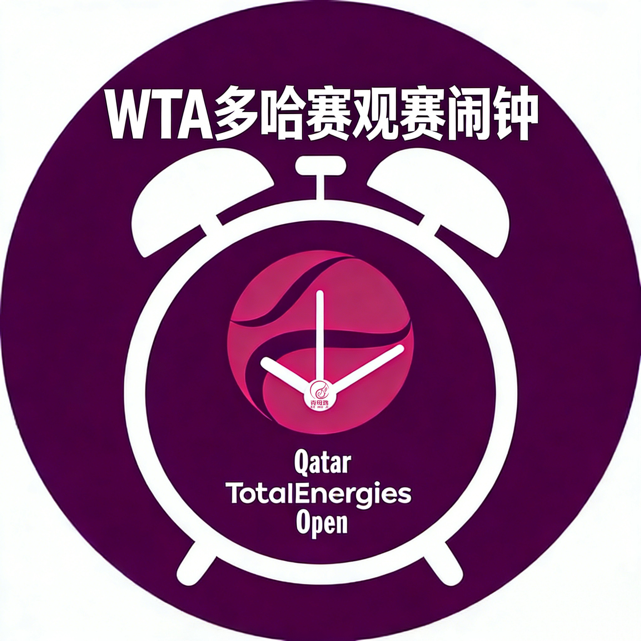 【WTA多哈赛信息🇶🇦】赛期：2月6日-2月14日正赛抽签北京时间：2月6日