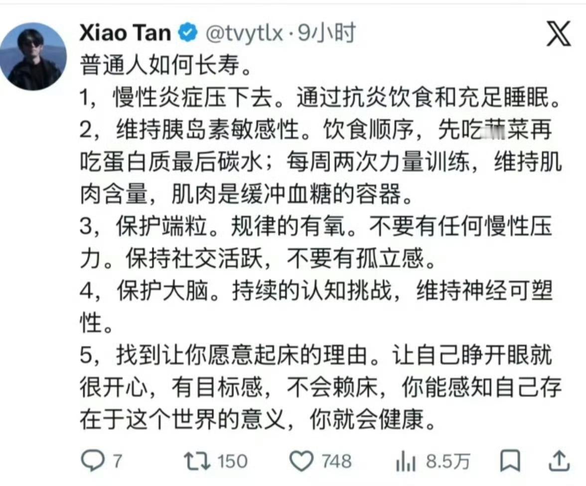 普通人如何长寿？