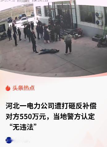 “太离谱了！”河北文安，儿媳带30余人持刀打砸公公电力公司，监控拍下全过程。警方