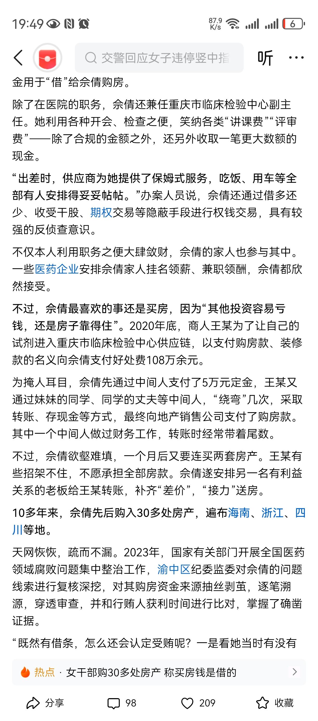 三甲检验科主任轻松几千万[捂脸哭]这些医药公司拼命地巴结他，尤其有个试剂老板直