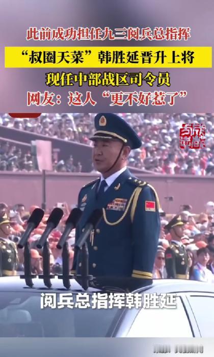 昔日总指挥，今成上将军！12月22日，九三阅兵总指挥，中部战区司令员韩胜延晋升上