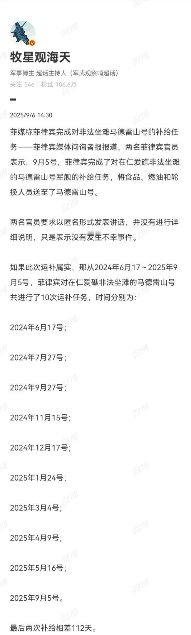 菲律宾又完成了对马德雷山号的补给……烽火问鼎计划​​​
