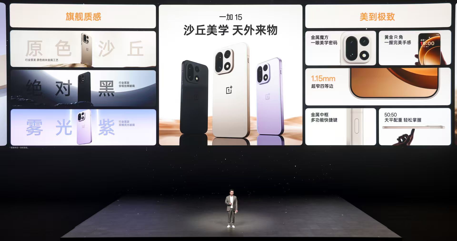 原色沙丘，简约恢弘，首发原色金属纳米工艺；绝对黑，全哑丝绸玻璃打造，反射率更低，