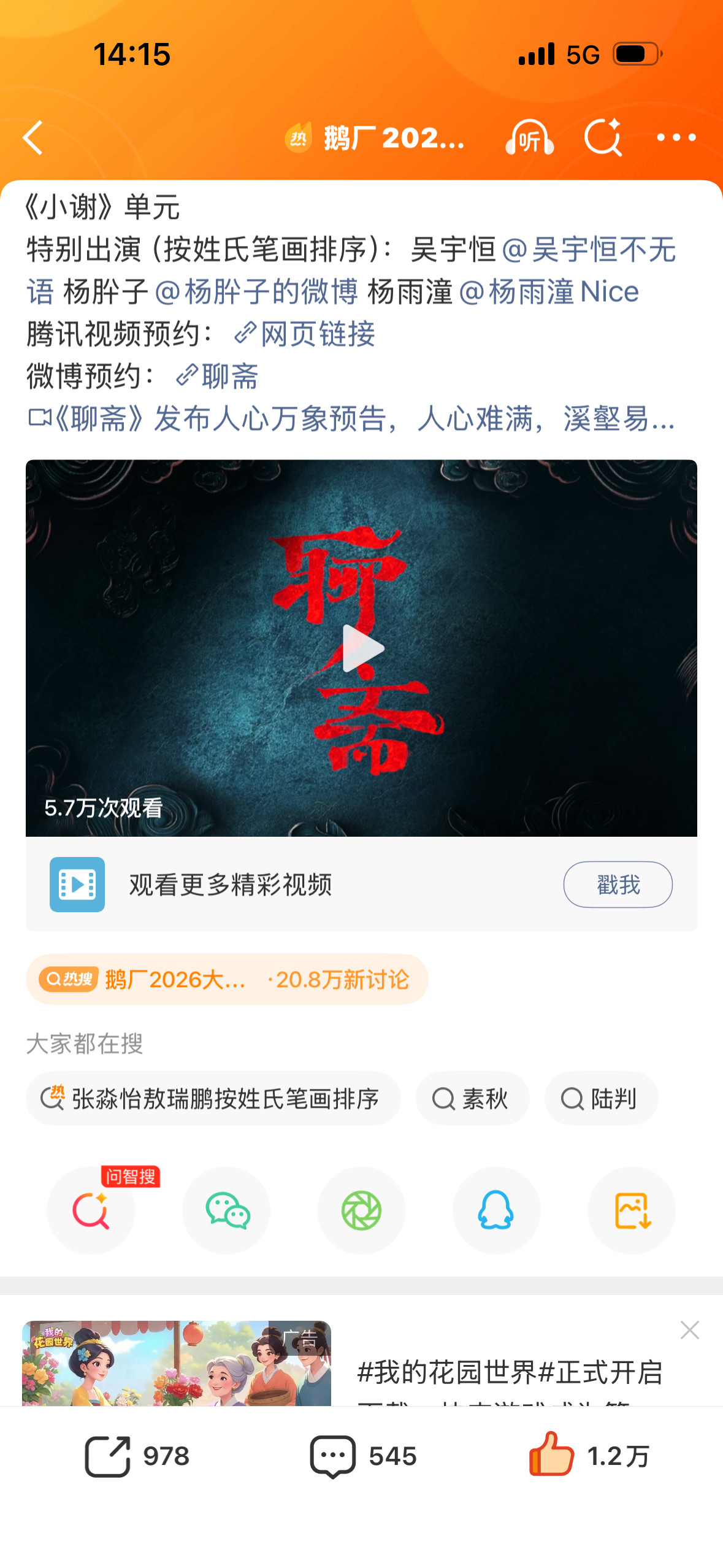 幸好每个单元是分开宣的不然真要乱死了剧集聊斋