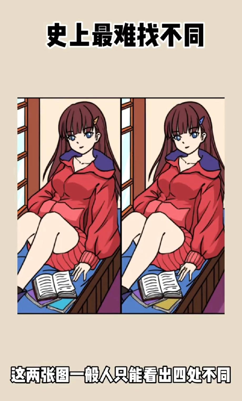  这“史上最难找不同”把我难哭了！看了10分钟只找出2处，你能全找对吗？评论区晒
