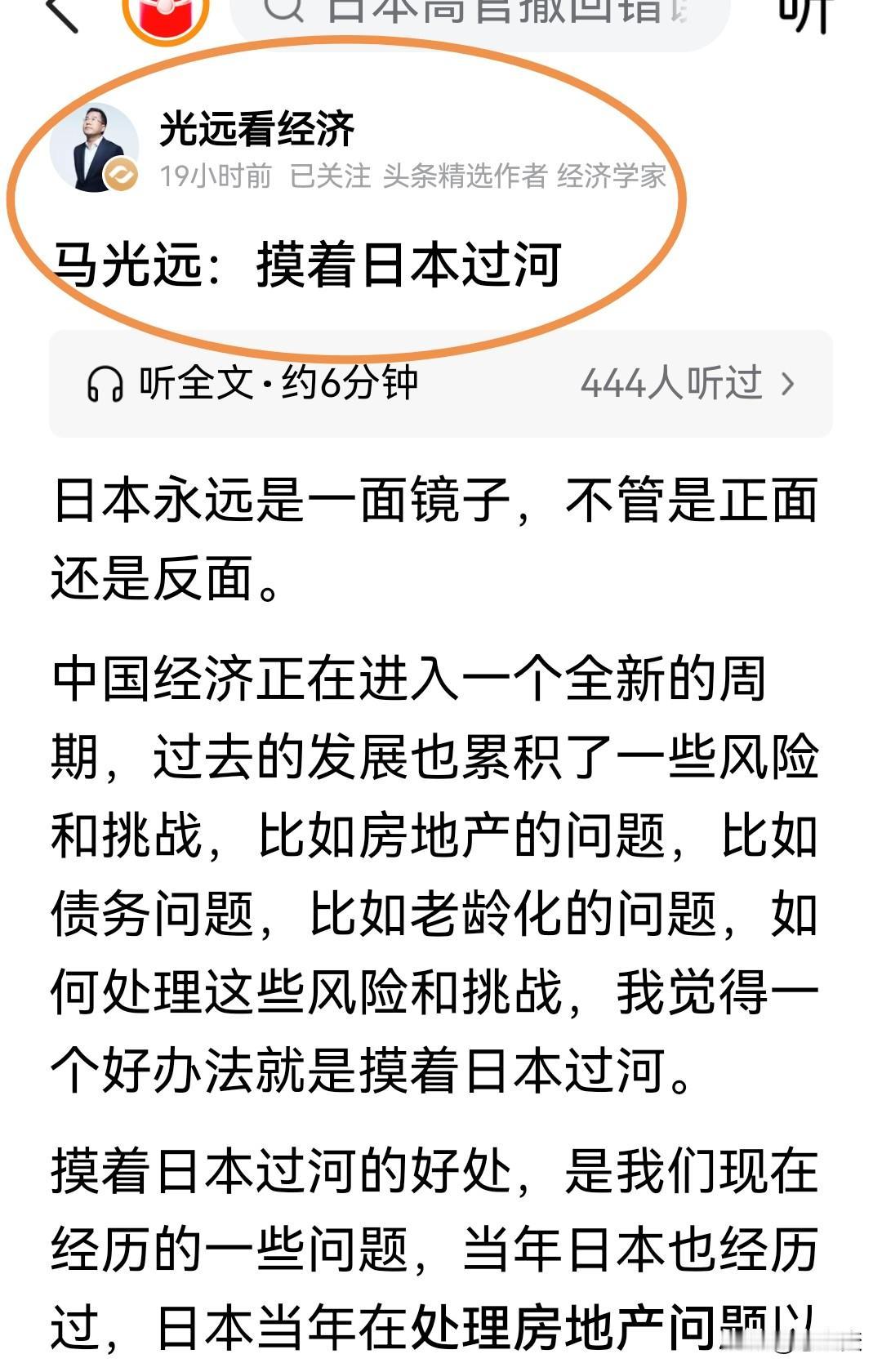 关于房产，马光远又发表新的说法了。这次他改变了策略。刚刚看到题目，我就打算给他点
