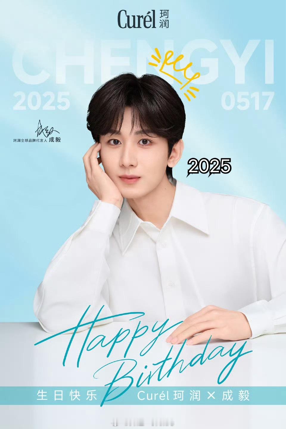 成毅珂润全球品牌代言人珂润新礼盒预热，也看到了新的照片。珂润合作已经是第三年，