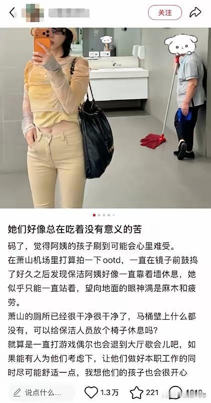 杭州萧山机场一女士在卫生间自拍，拍到保洁宋阿姨靠墙短暂歇脚。想起曾经做环卫工的母