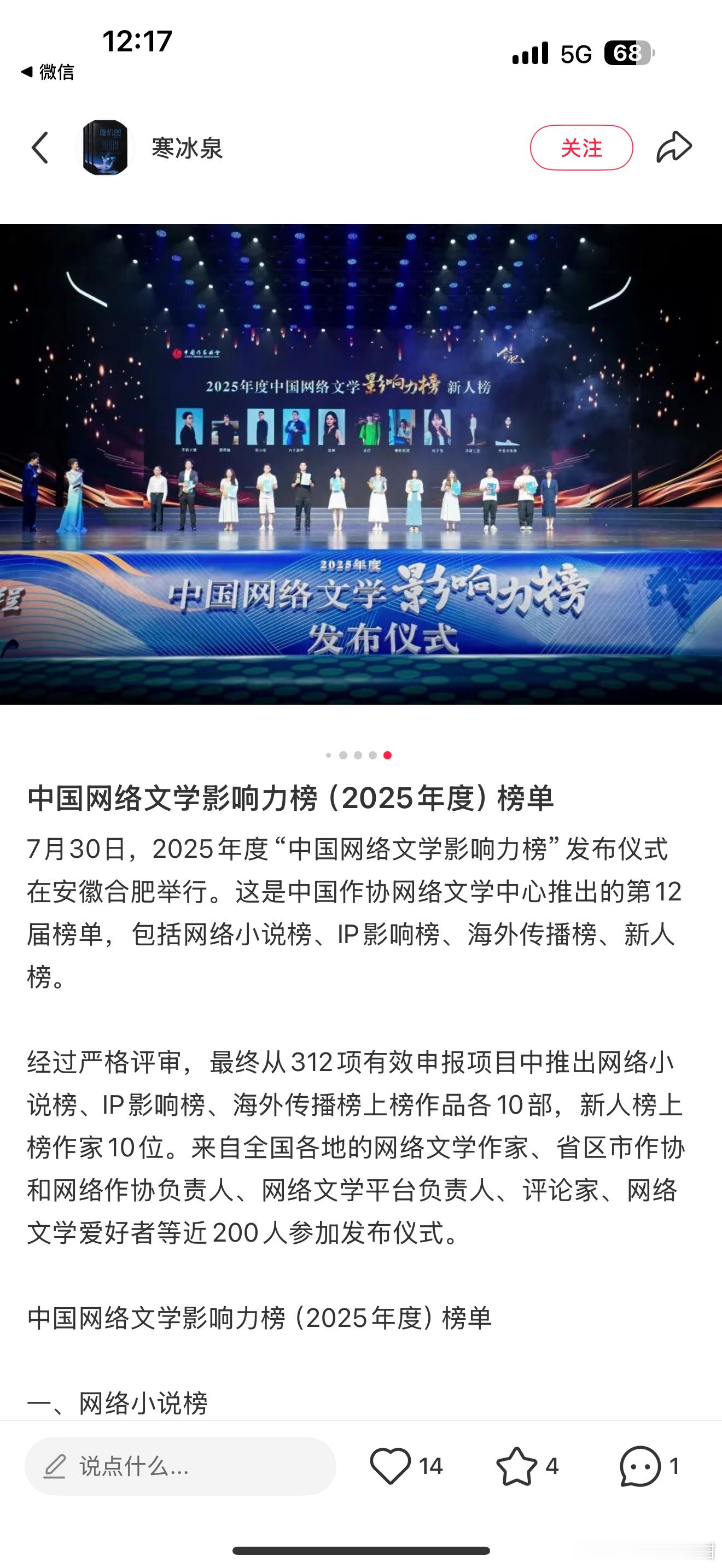速报——卿隐的《探花》是2025网络文学影响力榜上榜唯一的古言！！！！！
