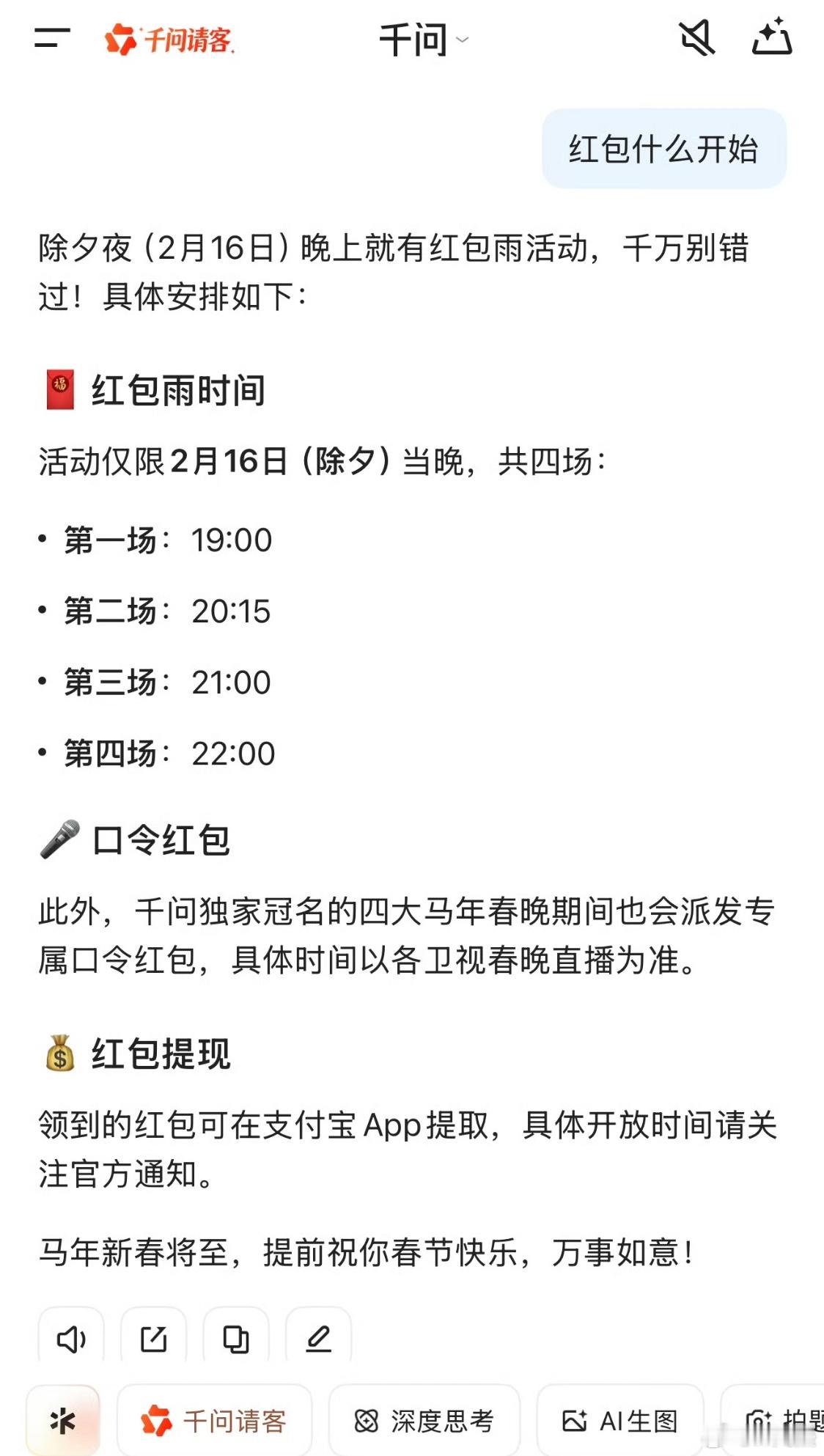 我已经定好了千问红包雨的闹钟了，明晚19点千问红包雨来袭，一共四波。不用找入口，