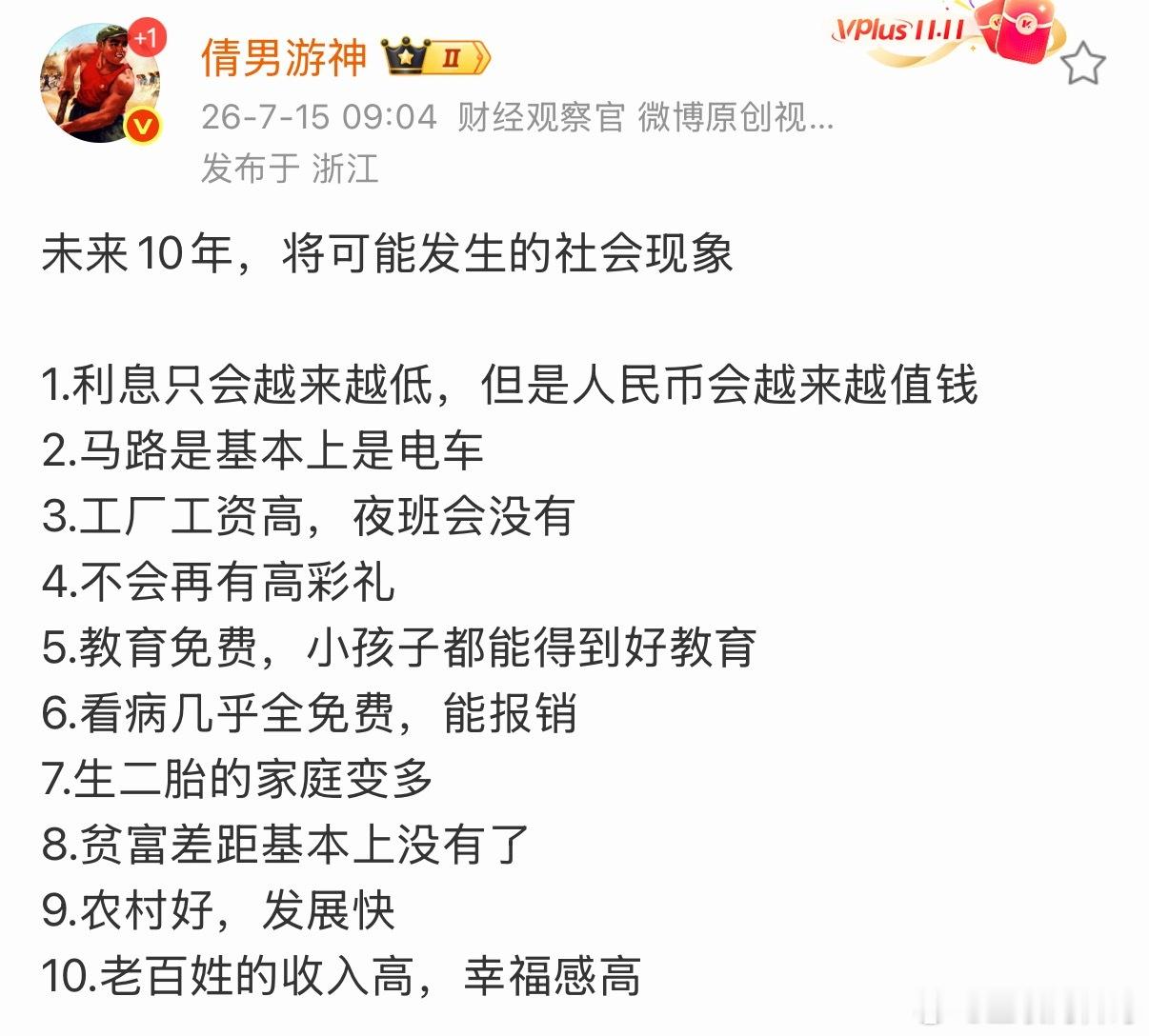 未来10年可能发生的社会现象。