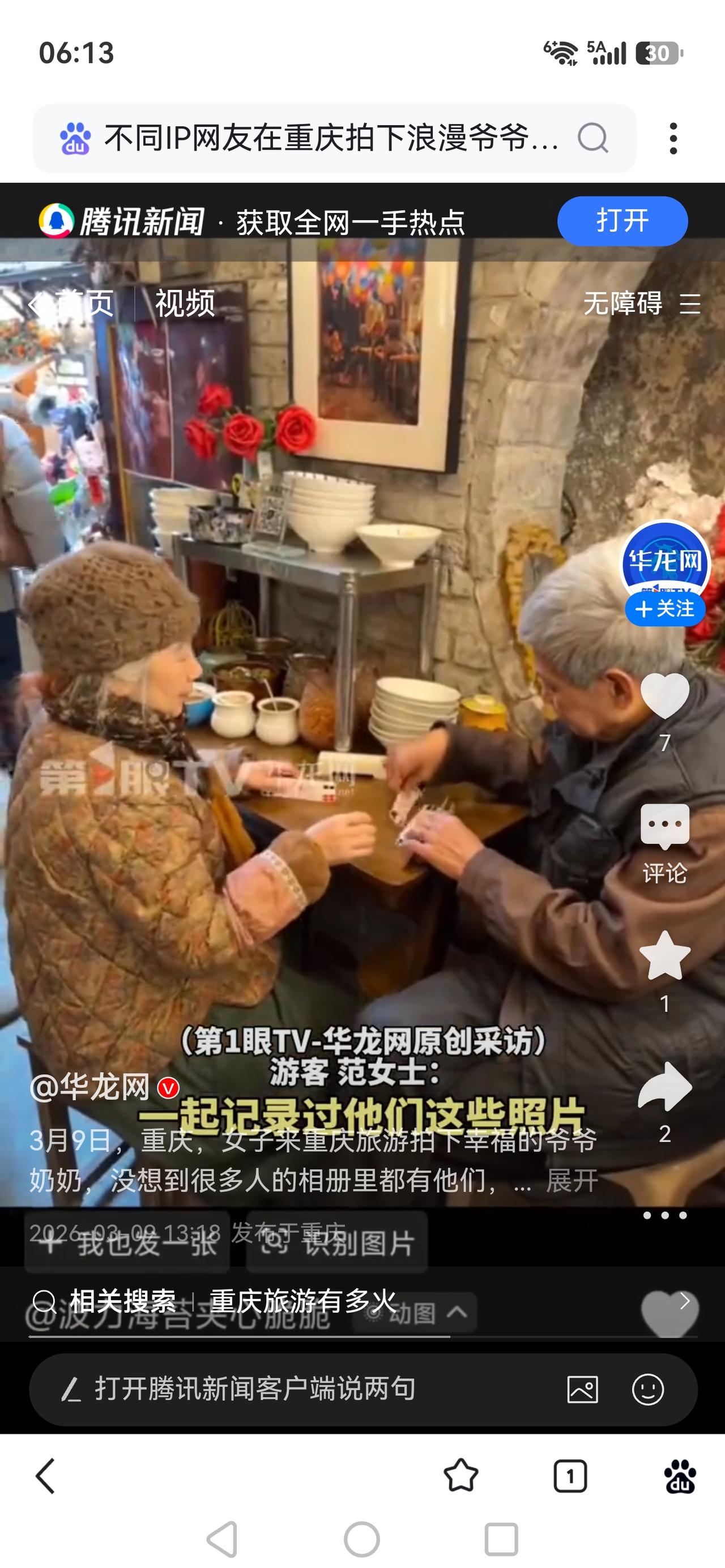 全网刷屏！不同IP网友在重庆拍下浪漫爷爷奶奶：这才是爱情最真实的模样最近，重