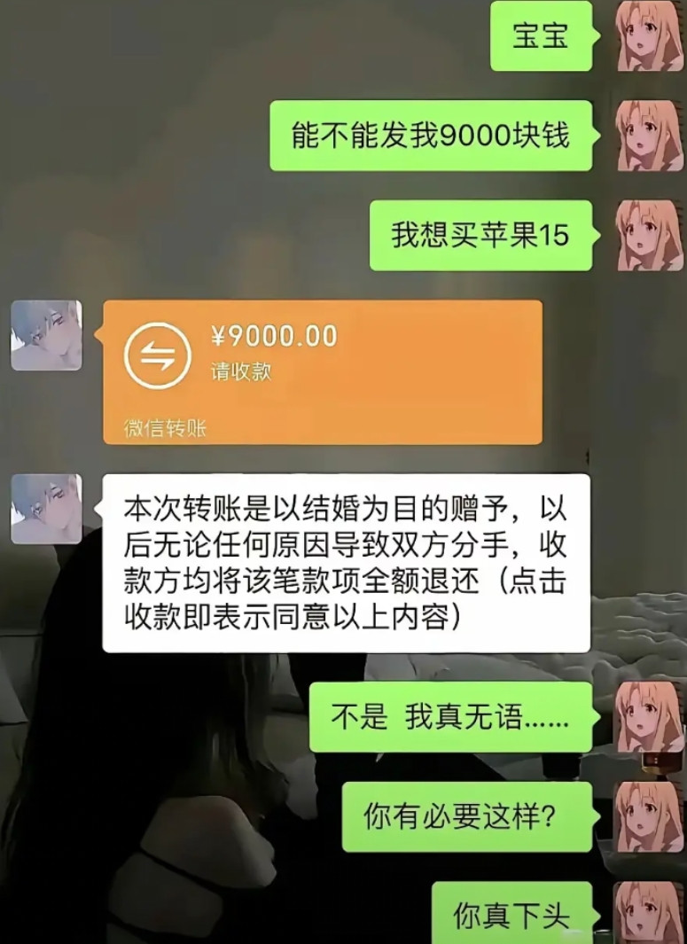 请问这男的还有谈的必要吗
