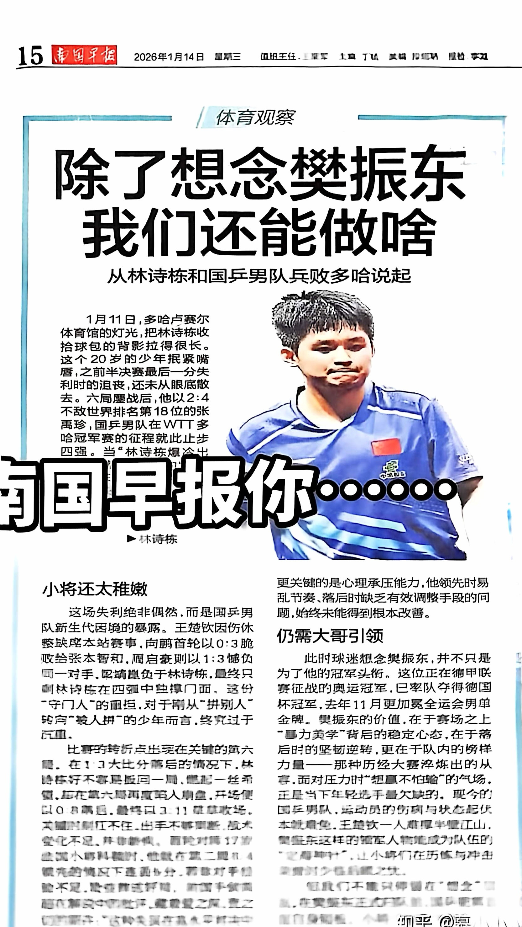 又输了，石头外战已八连败，教练组是时候按下暂停键，让他暂离赛场、养精蓄锐了。但无