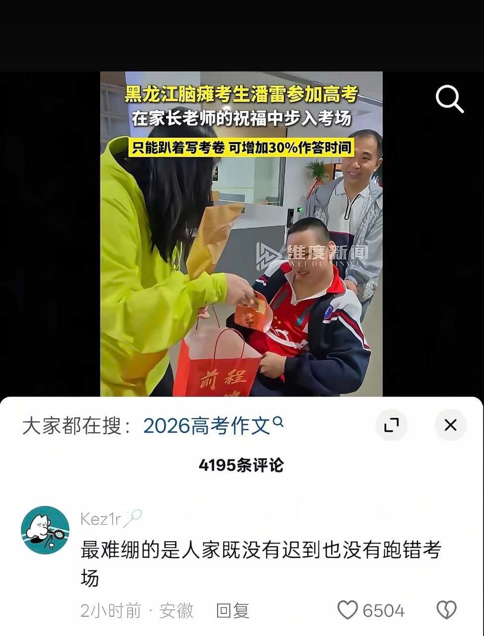 高考英语高考迟到的，忘带身份证、准考证的，看看人家