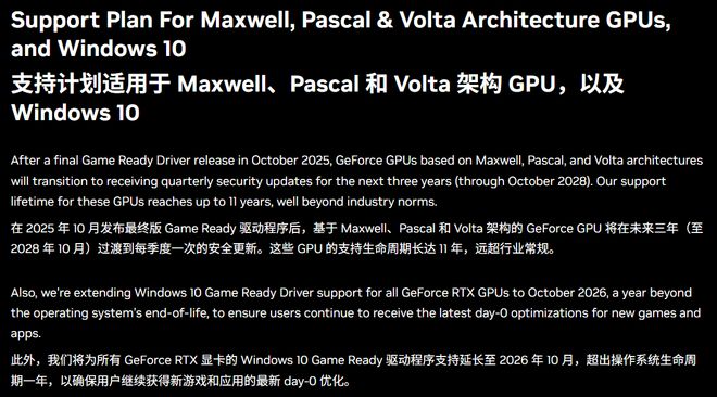 英伟达宣布将停止为 GTX 10 系列显卡和 Win10 系统提供驱动更新