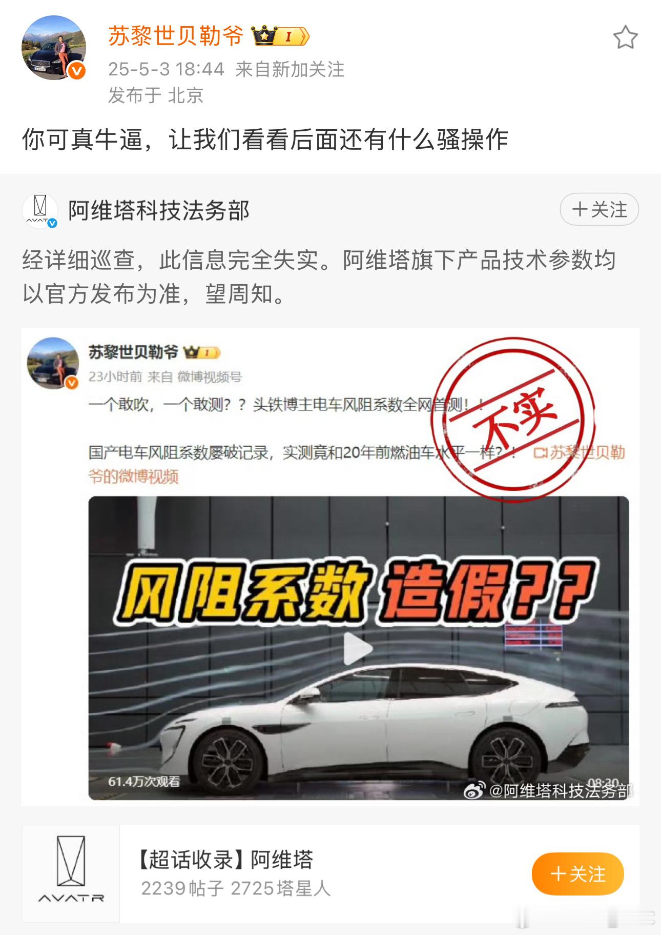 这下有点尴尬了😅，蔚来风阻系数证书的含金量又上升了？​​​