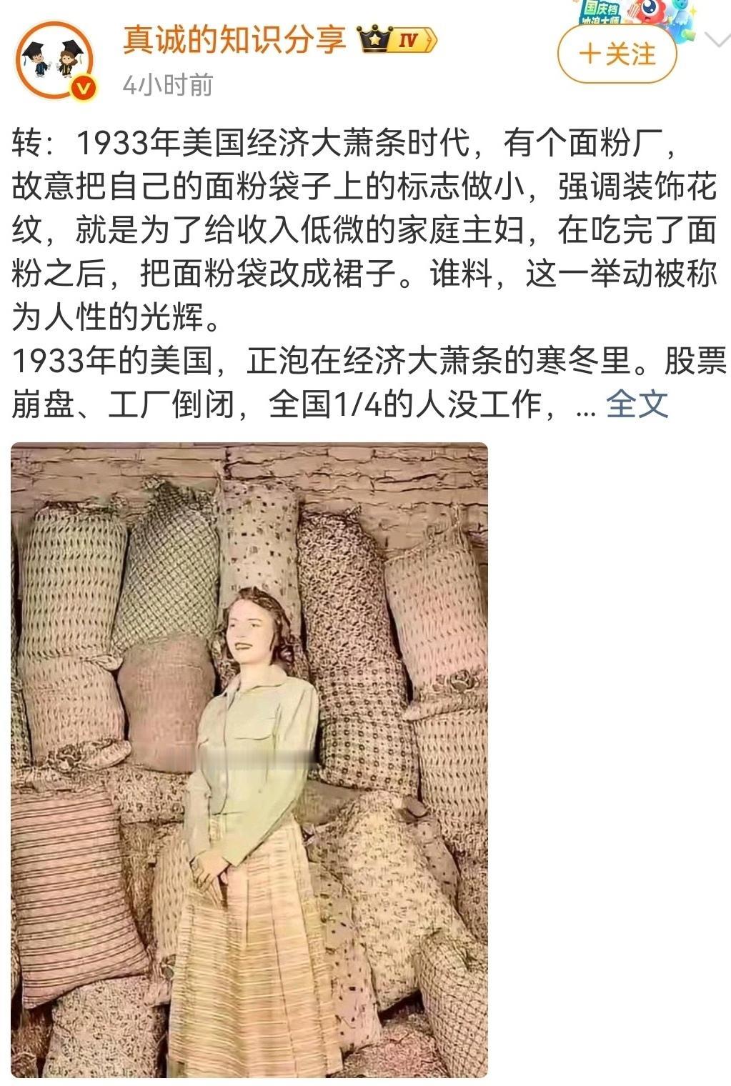 别无选择，用袋子当衣料。（图一）上世纪三十年代，美国一面粉厂生产了适合改造为衣