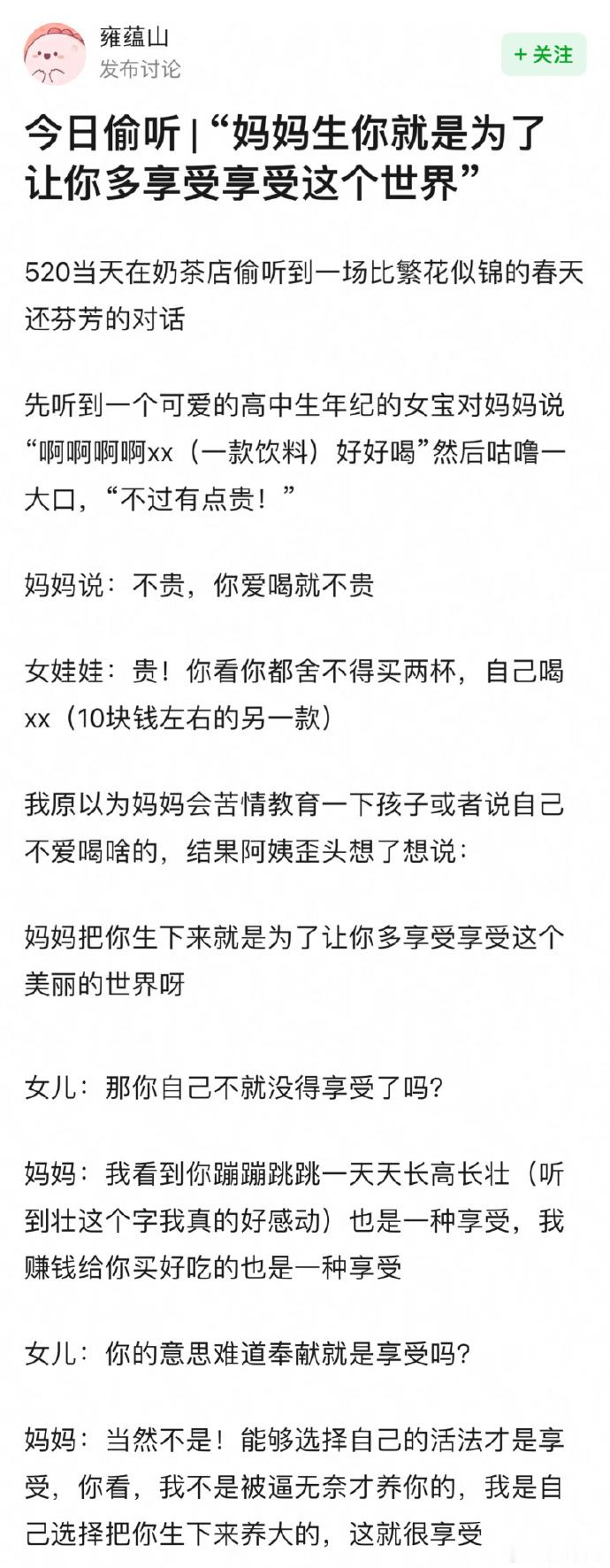 妈妈把你生下来就是为了让你享受这个美丽的世界[哭哭]​​​