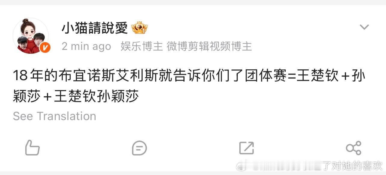 你看，17岁的孙颖莎因为有人弃团保单多打了一场平野美宇，就这样被王楚钦CP粉当糖