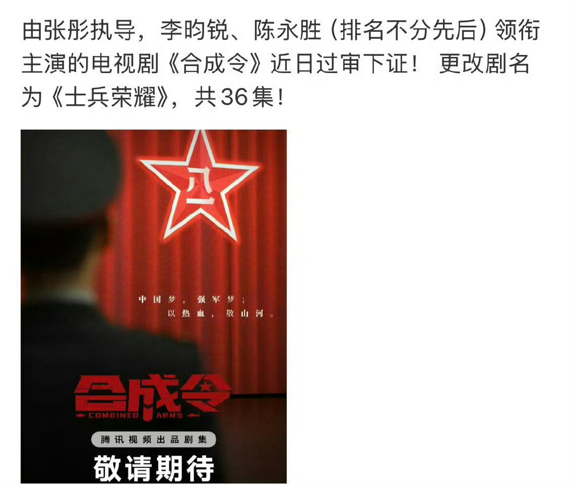 李昀锐新剧更名过审！！期待这个李昀锐，李昀锐合成令更名为士兵荣耀李昀锐士兵荣耀过
