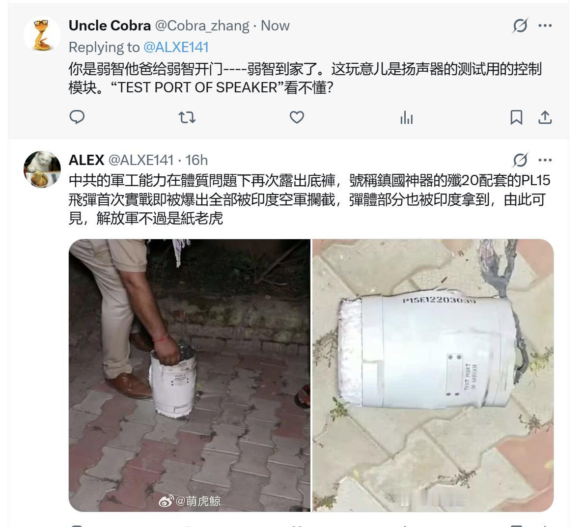 印度号称捡到了PL15碎片，引发内外网一片反贼与1450集体颅内高潮。让蛇叔来告
