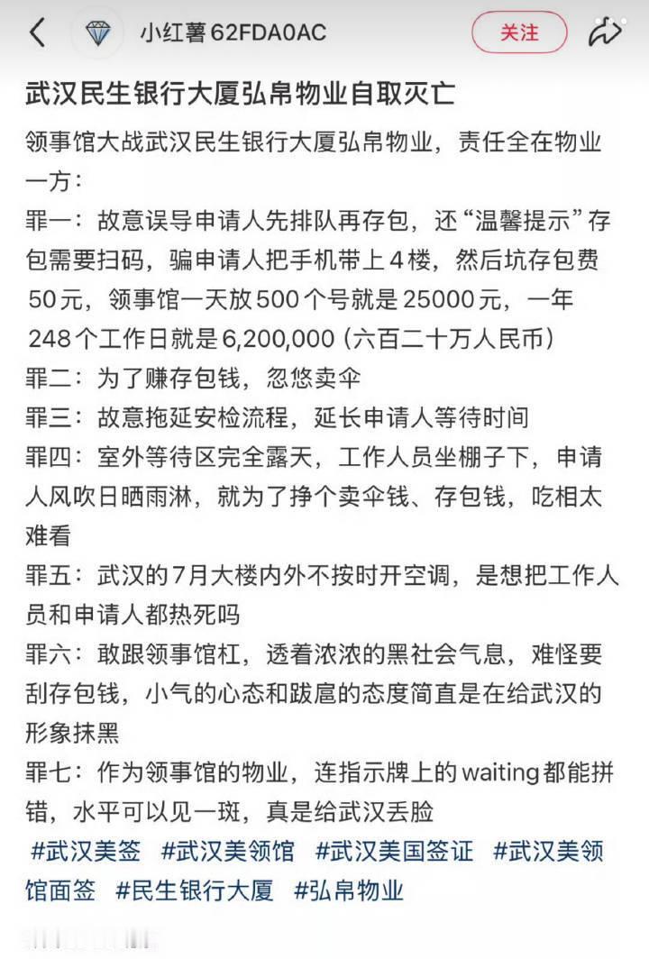 这个物业牛，连美国武汉领事馆都敢坑，不过最后坑的都是办签证的中国人。故意不开大厅